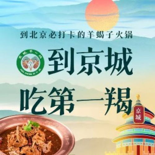 京城第一羯 前門總店的味覺尋蹤