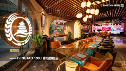 全來店攜手青島啤酒文化公司，智慧餐飲生態賦能小吃服務新體驗
