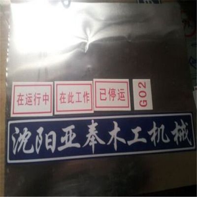 越秀區(qū)蝕刻不銹鋼標牌、駿飛(圖)、蝕刻不銹鋼標牌